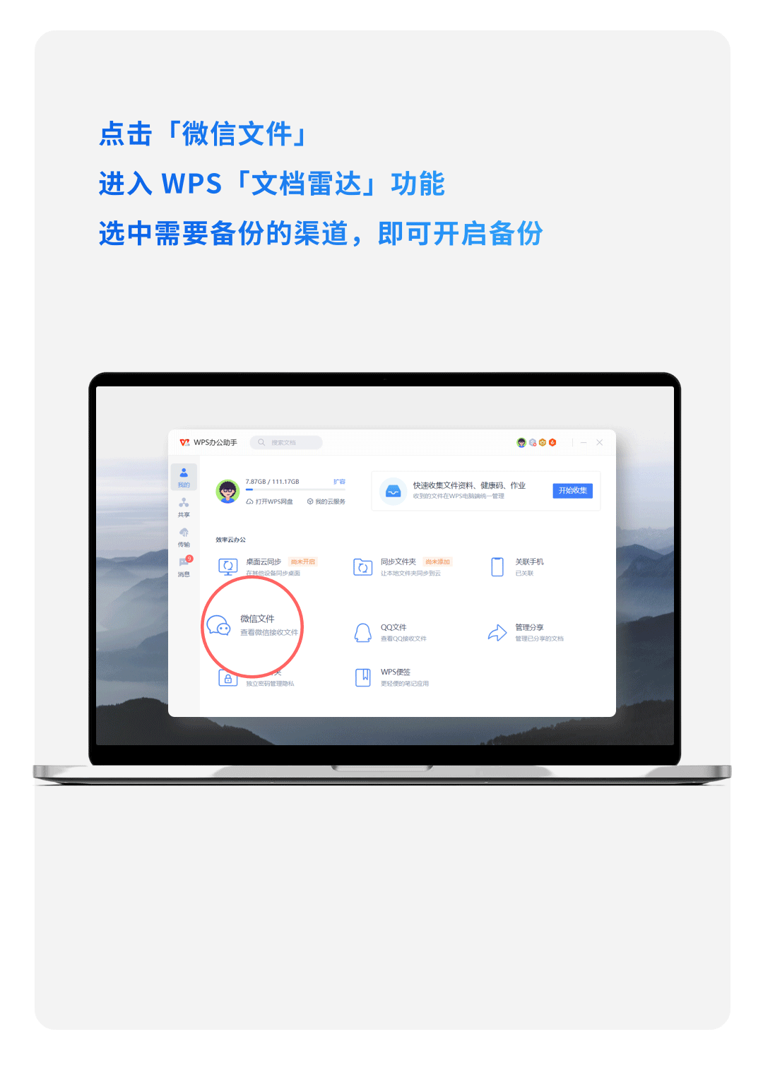 开工遇到微信文件过期？这3招帮你永久保存