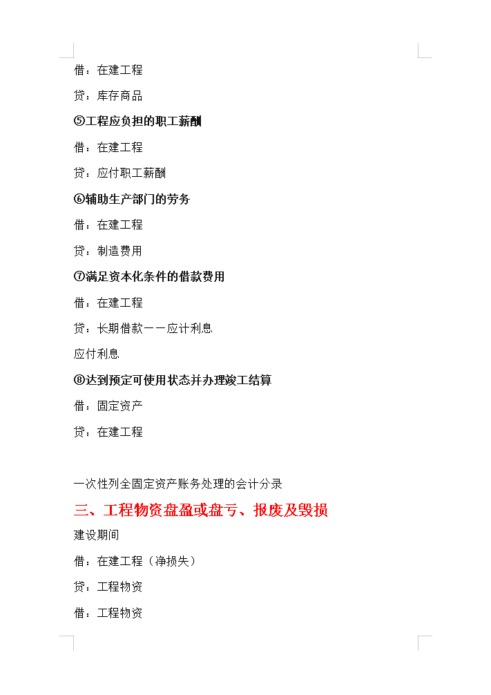 月薪2万的刘会计：超详细的固定资产会计分录大全+账务处理，实用