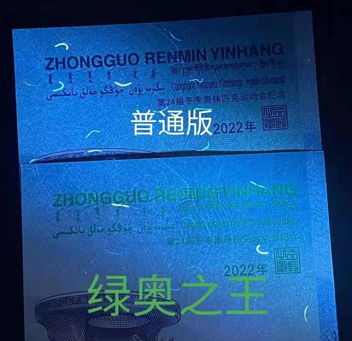 冬奥会纪念钞发现新版别,已上涨,同类70钞曾表现亮眼