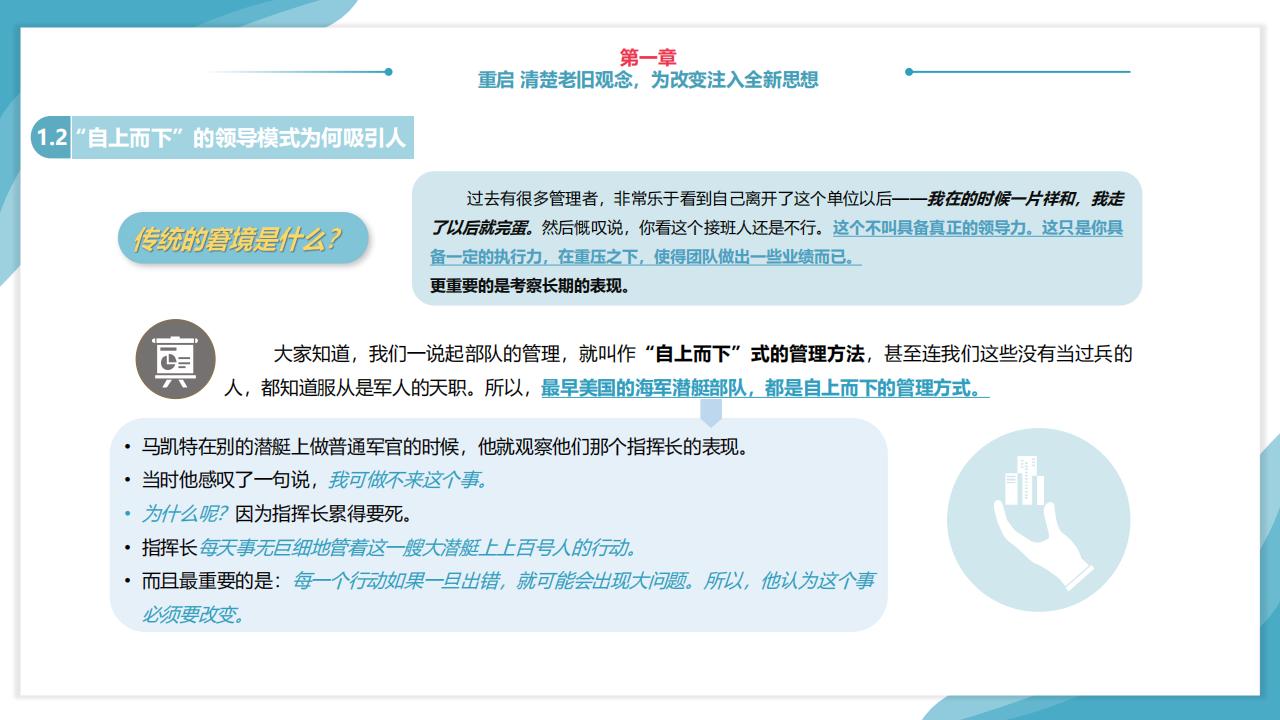 读书笔记《授权》（60页完整版），系统解析如何激发全员领导力