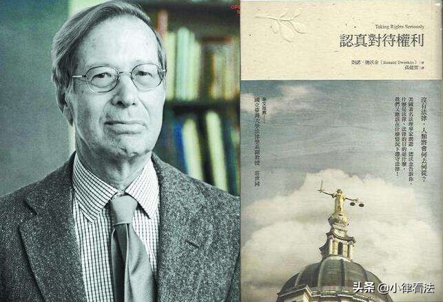 德沃金的新自然法学