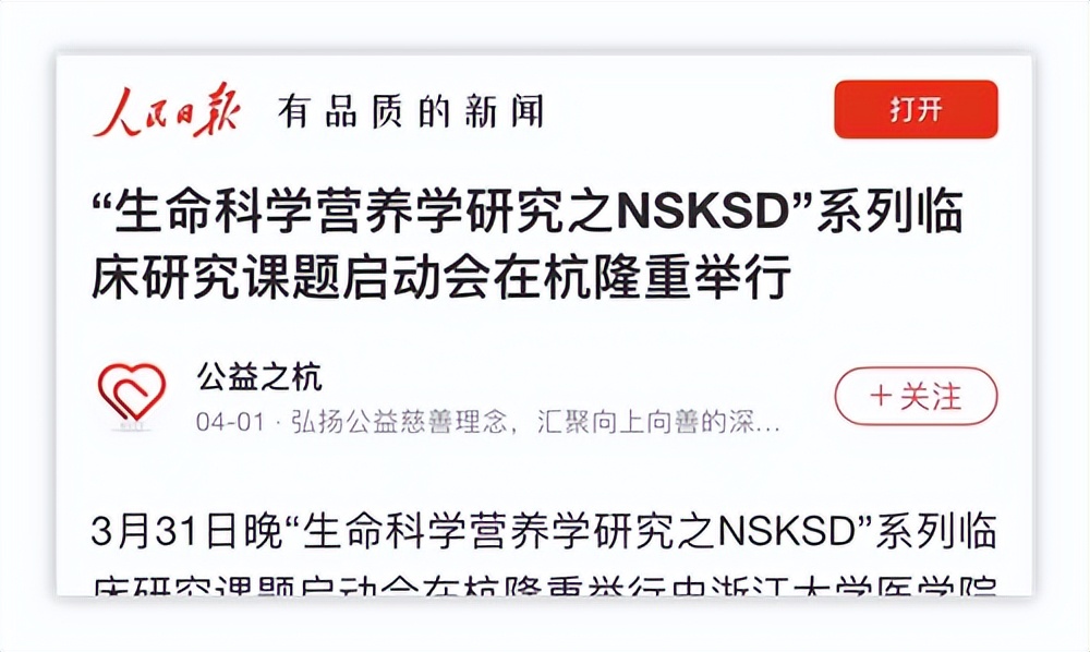 科学引领 精准应用 一一日生研NSKSD纳豆激酶攀登临床研究新高点