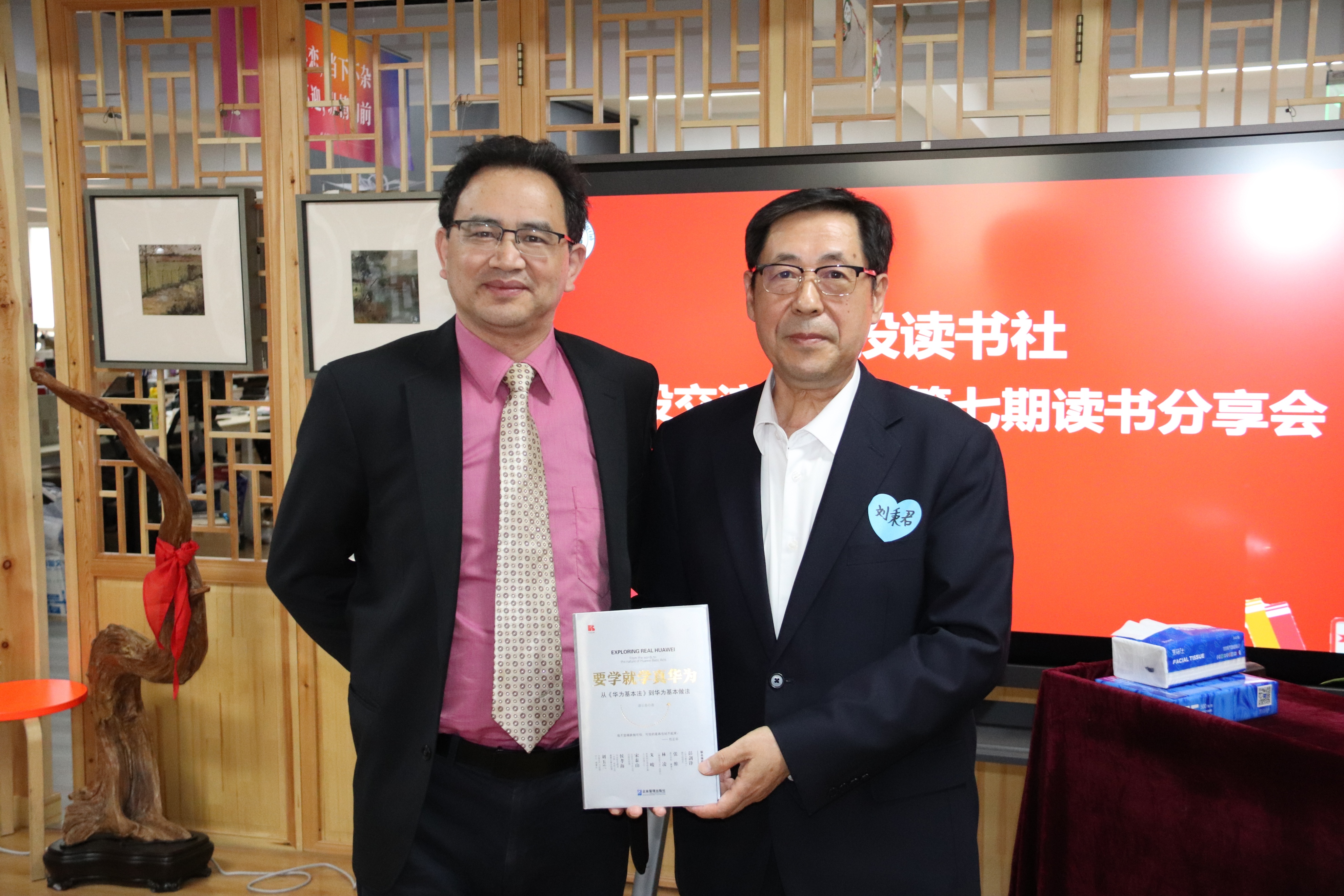 华为为什么行？——读《要学就学真华为》有感