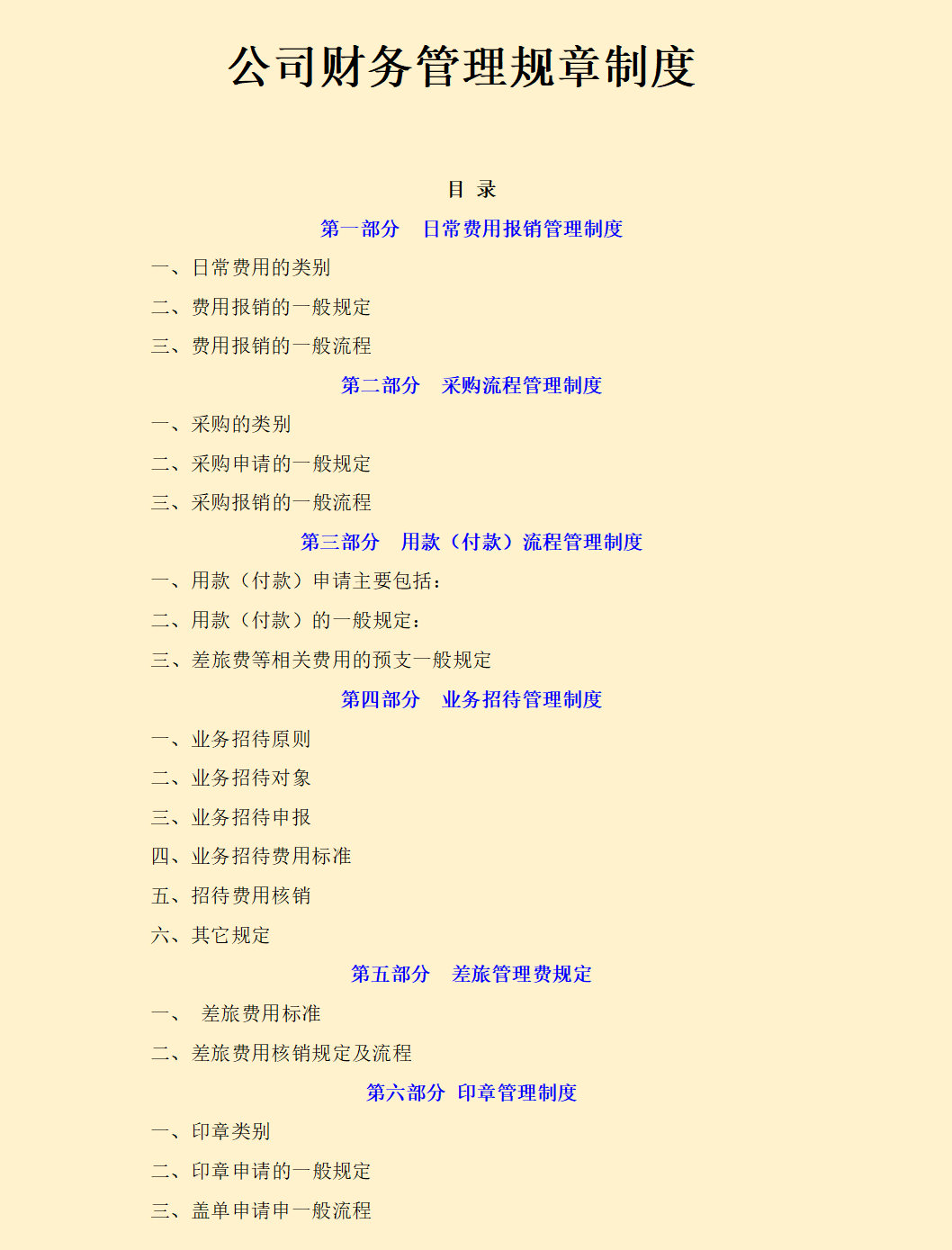 构建企业规章制度：从小公司开始的重要性