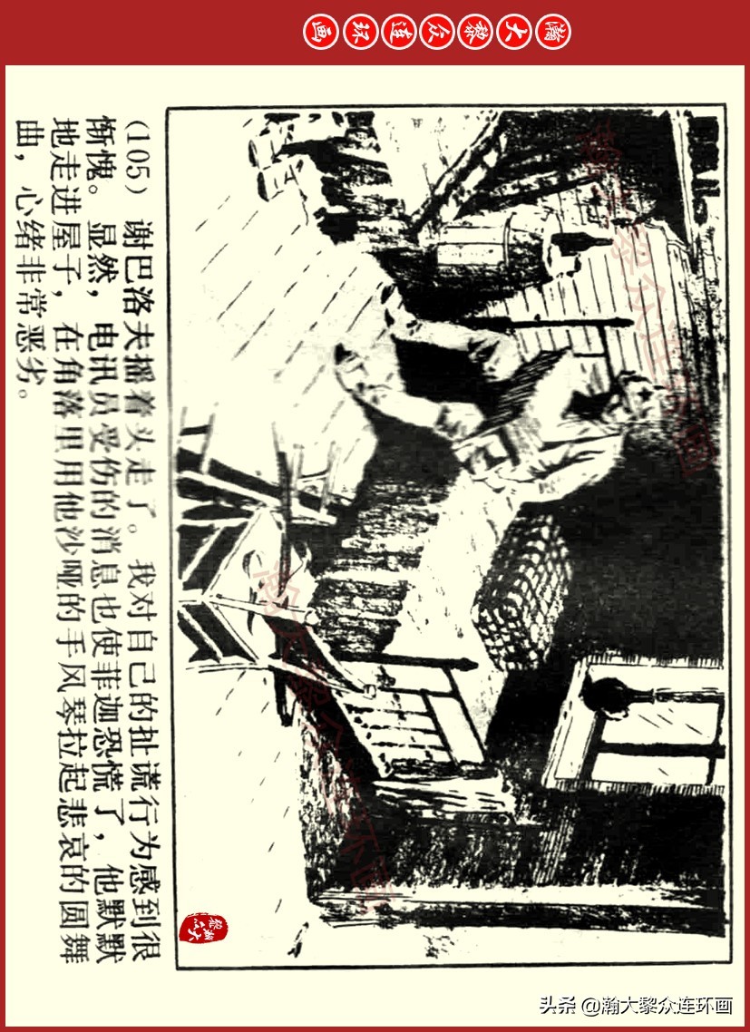 瀚大黎众｜上人美版前苏联自传文学连环画《学校》吴瑞龙绘画