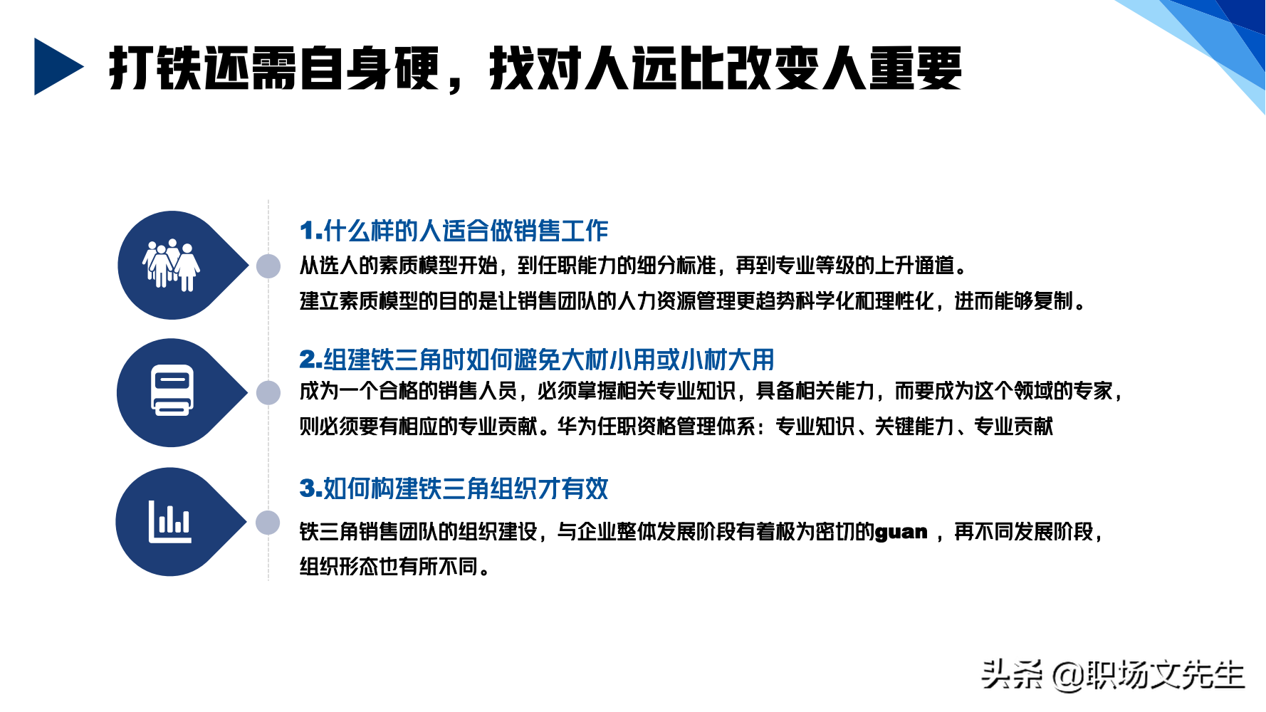 华为铁三角销售团队的激励和管理，66页华为铁三角工作法，经典