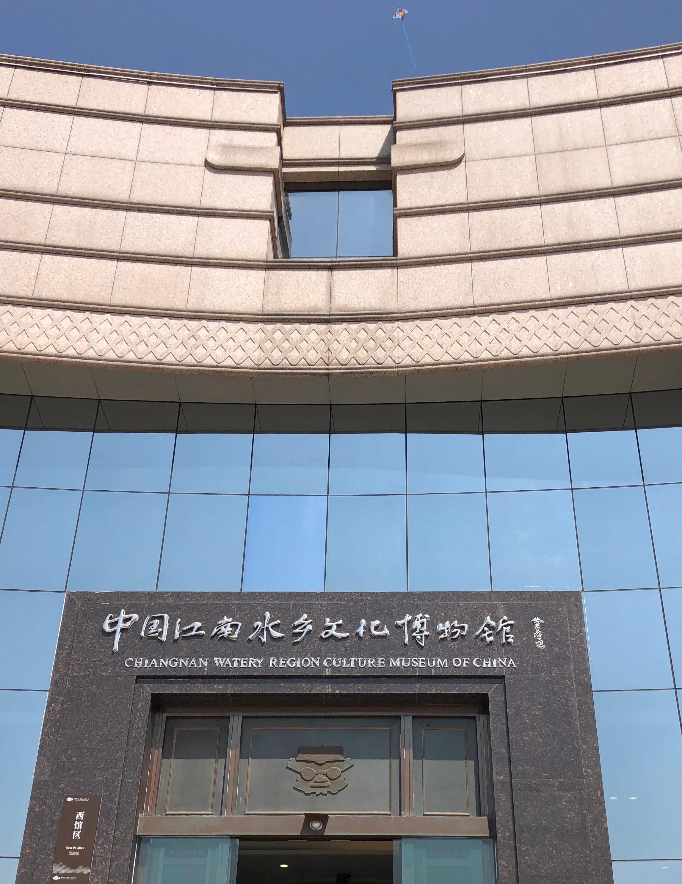 中国江南水乡文化博物馆