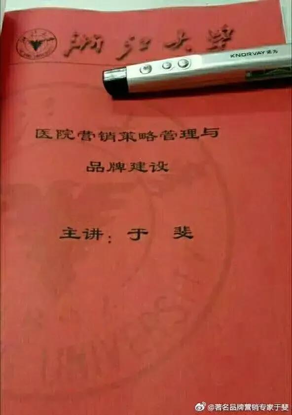 于斐老师谈：离开平台患者不认！医生打造个人品牌如何做？（四）