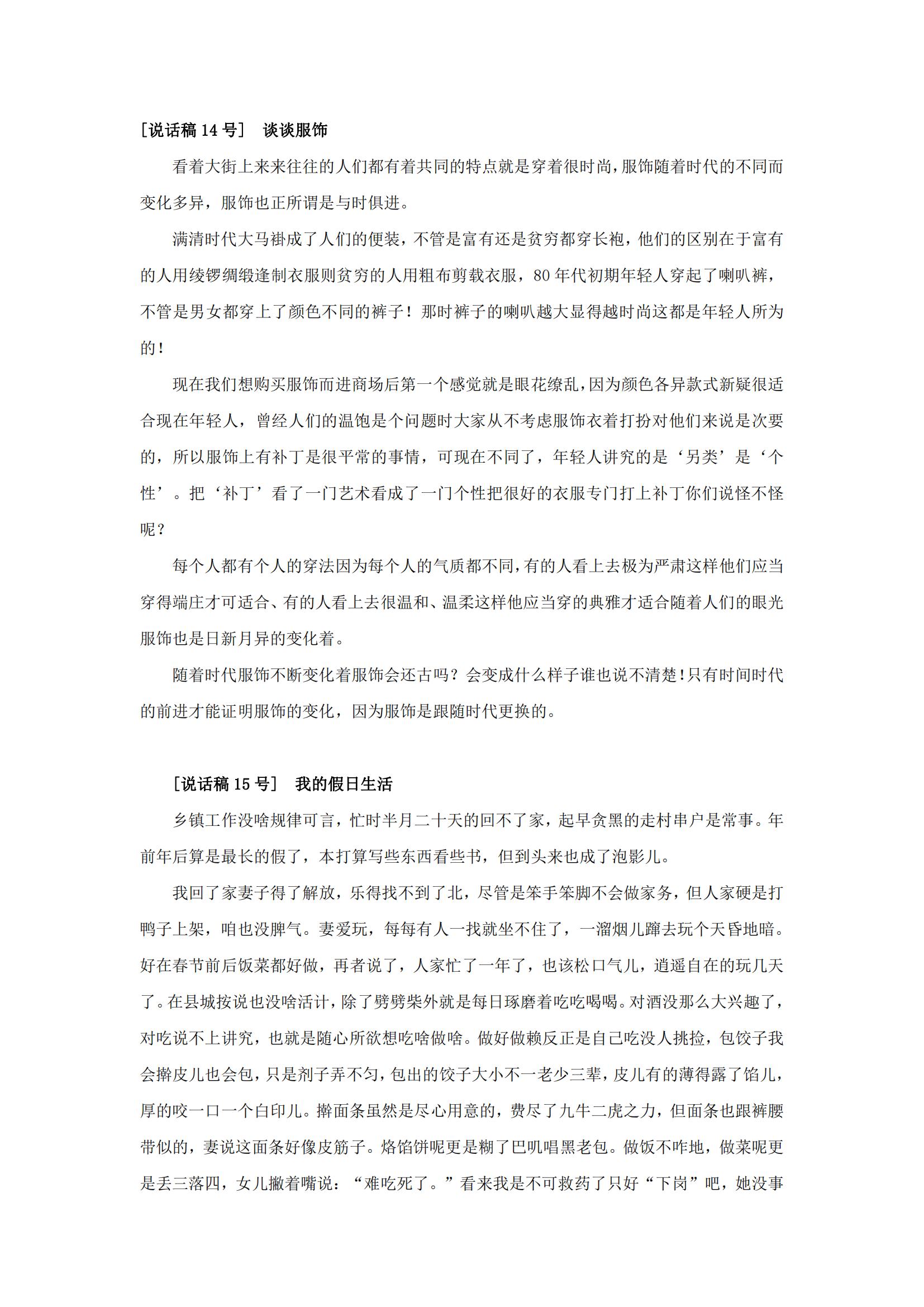 普通话水平测试·说话稿范文·30篇