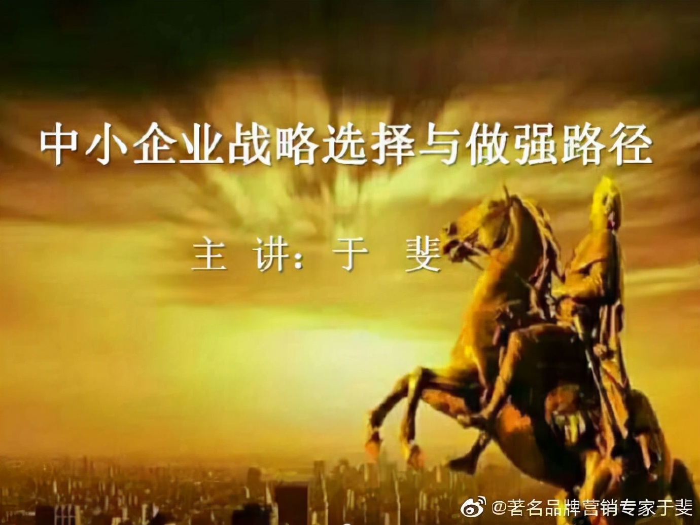 于斐老师谈：面对变革，老板如何赋能顺利发展？（二）