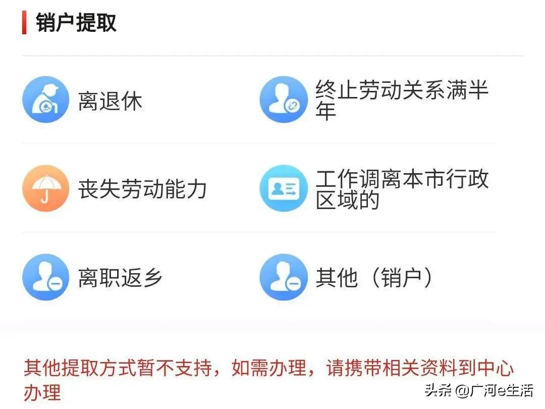 提取公積金自助操作流程，手機上就能搞定