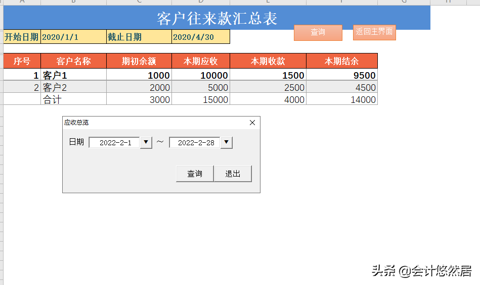 花了整整48小时，编制的Excel财务记账系统，竟然比买来的还好用