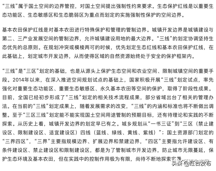 全國“三區三線”劃定工作會議召開！帶你了解什么是“三區三線”？