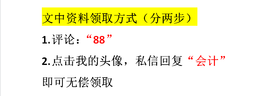 2021年最新企业会计准则和应用指南及解释汇总，建议收藏