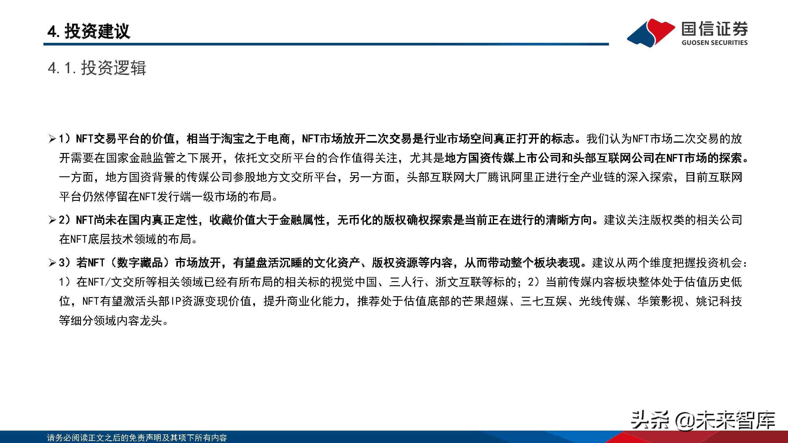 元宇宙专题报告：政策、路径探讨，NFT在中国向何处去？