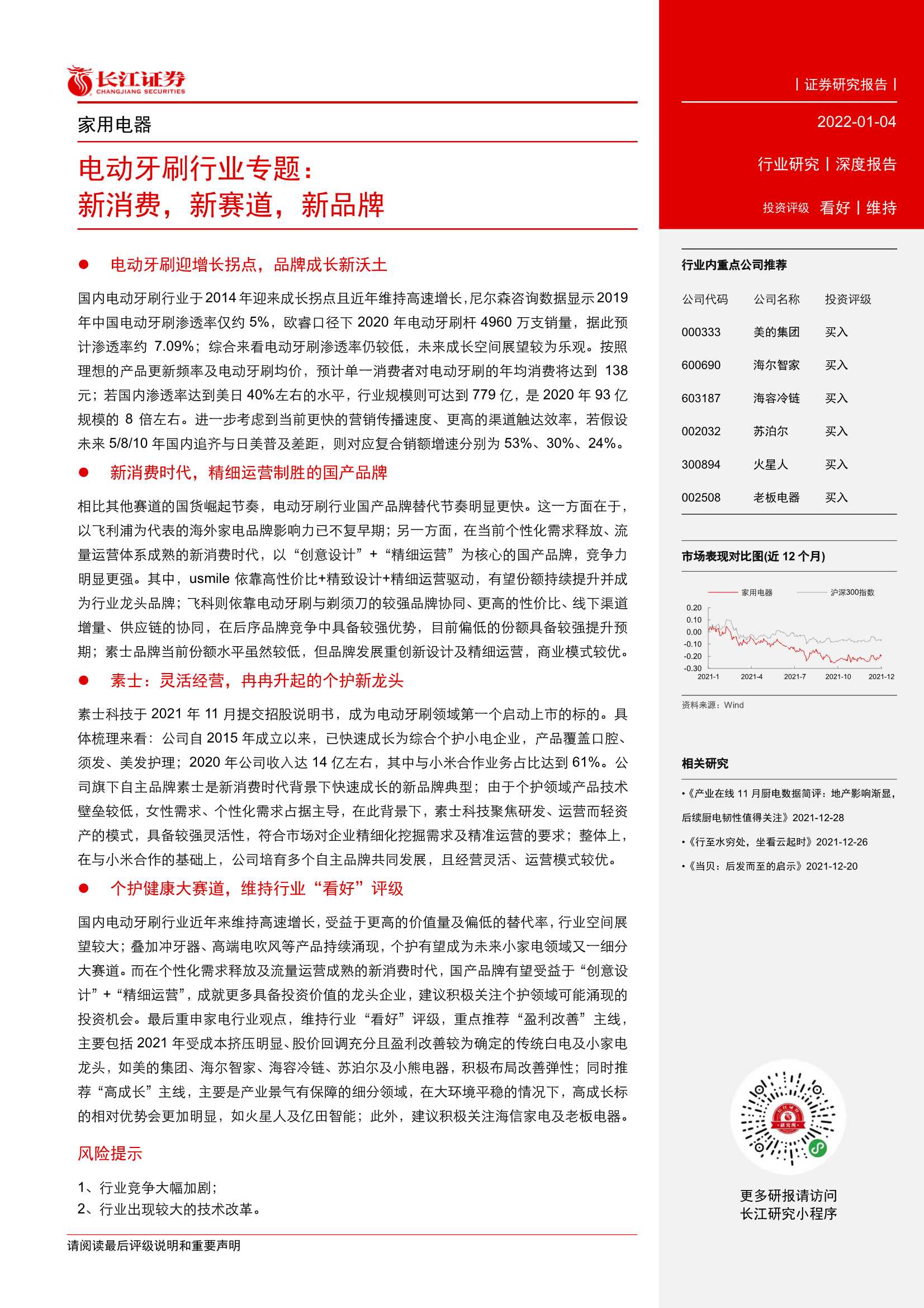 电动牙刷行业专题：新消费，新赛道，新品牌（长江证券）