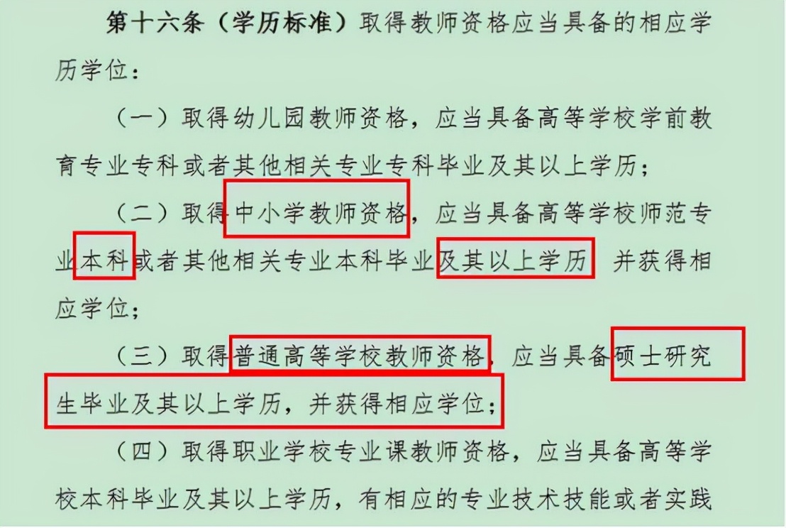 教育部新公布《教师法》报考师范的注意了，这些人不能当老师