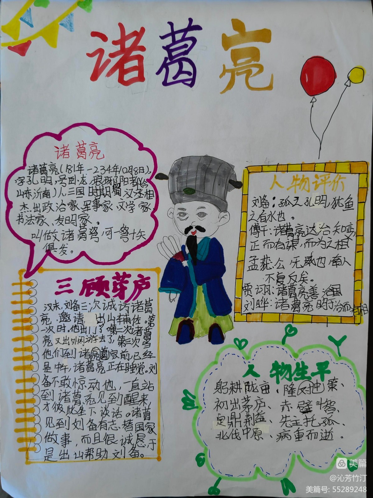 宿遷市第一實驗小學:觀三國烽煙 識梁山好漢(圖48) 宿遷市第一實驗小學:觀三國烽煙 識梁山好漢(圖48)