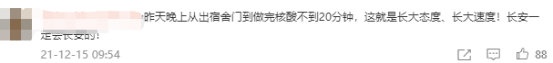 热搜第一的长安大学：被评论区暖到了