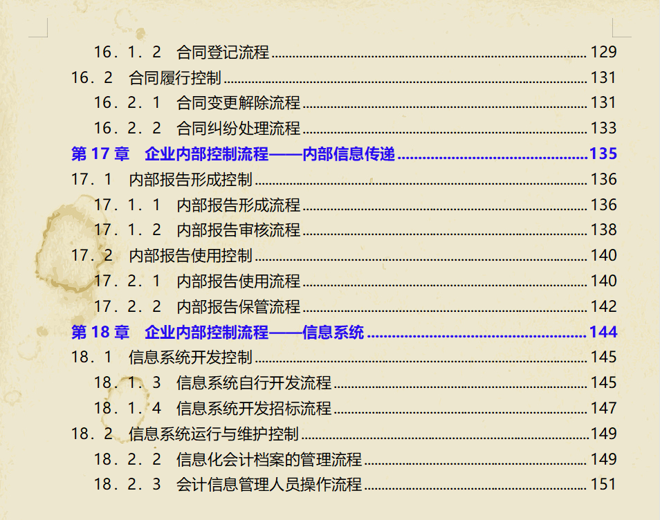 企业内控控制不好？聪明的财务都是这样做的，一套管理手册搞定