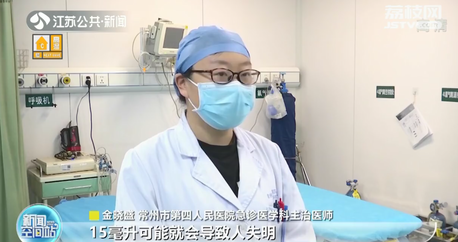 常州：甲醇错当白开水喝 女清洁工险丧命