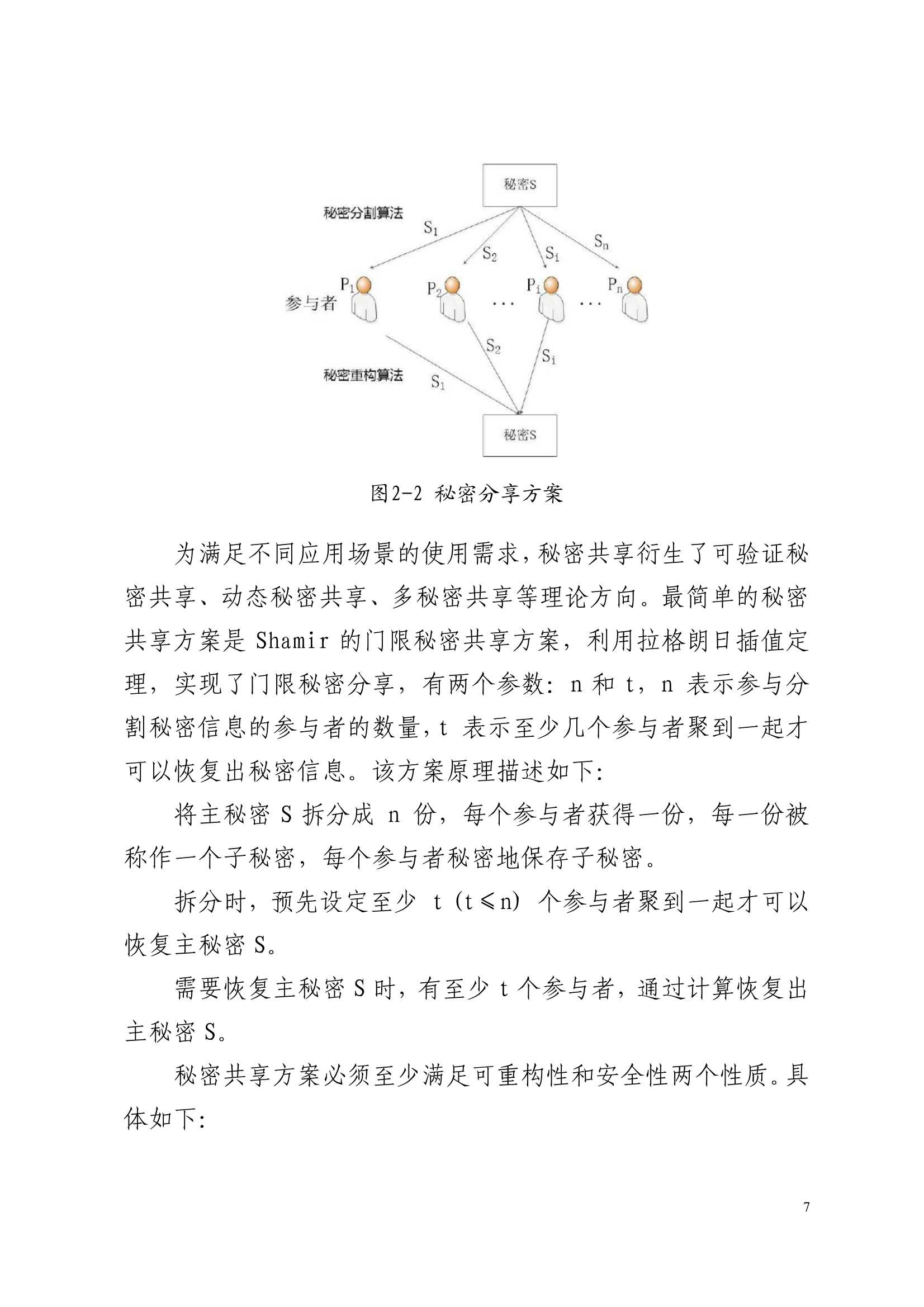 2022隐私计算技术金融应用研究报告