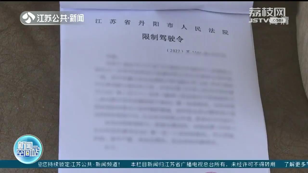 “老赖”拖欠工资不给还开豪车潇洒出行 镇江丹阳法院发出“限驾令”让其寸步难行