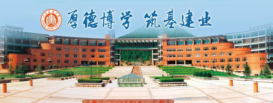 山东建筑大学合并山东交通学院成立一流建筑交通大学的可行性分析