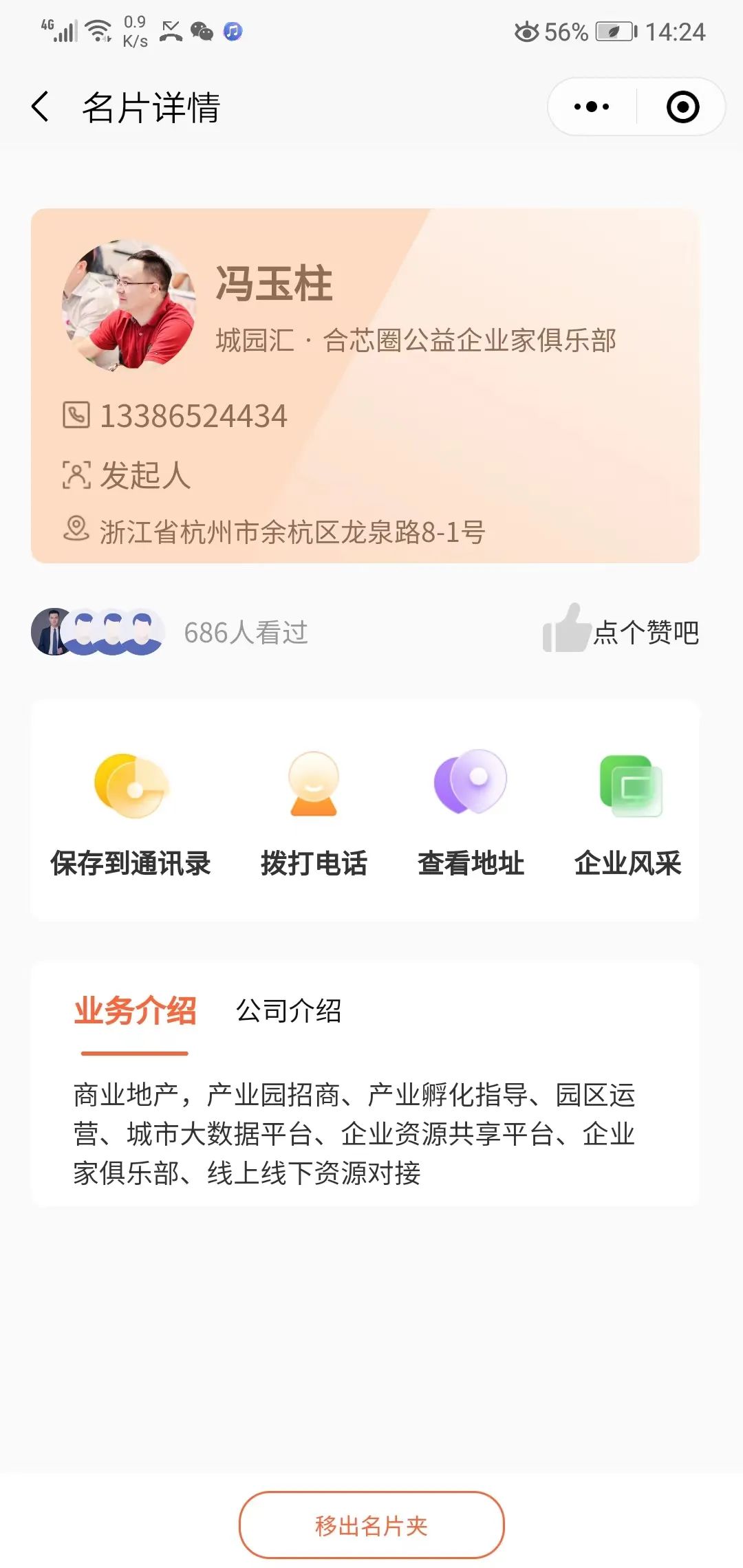 “合芯圈”小程序，助力企业加快资源整合