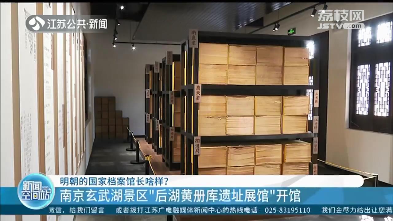 在这里了解明朝的“国家档案馆”！南京玄武湖景区后湖黄册库遗址展馆即将开馆