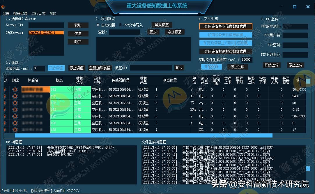 重大設(shè)備感知數(shù)據(jù)接入-安科助力全國煤礦建設(shè)