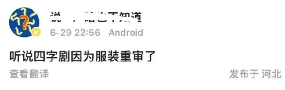 古装以倭代华乱象频出，多部待播剧将严查，《星汉灿烂》连夜修改