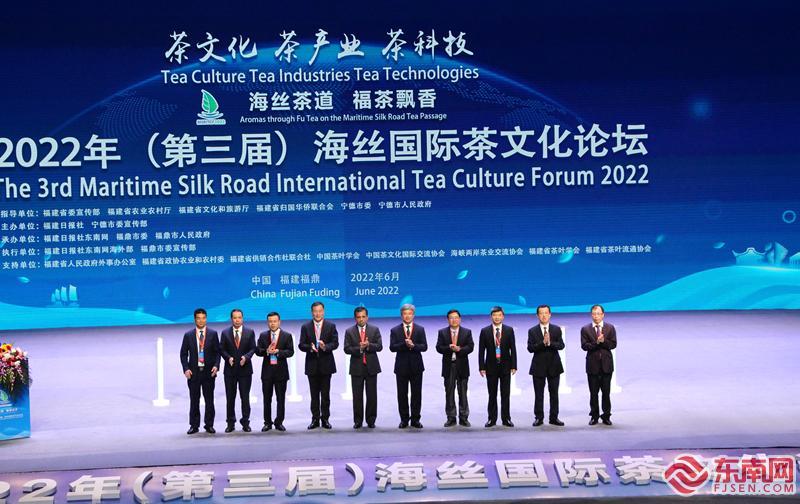 2022年第三届海丝国际茶文化论坛在福鼎开幕