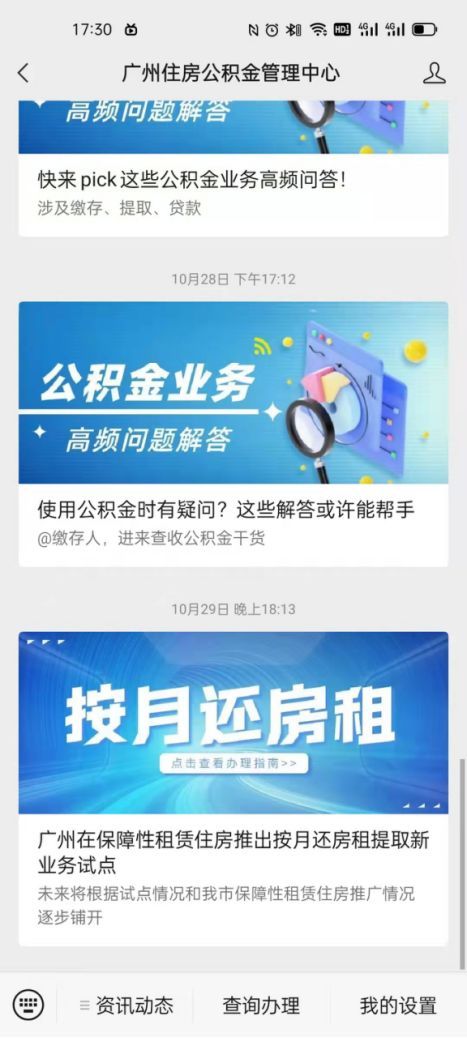 广州市公积金查询,广州市公积金查询电话