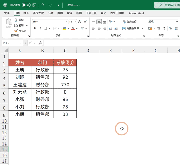 復制粘貼，Excel中最復雜的功能之一，看完你會覺得以前都白學了