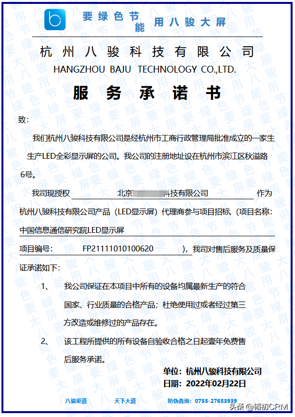 八骏DMS：如何为经销商在线授权？