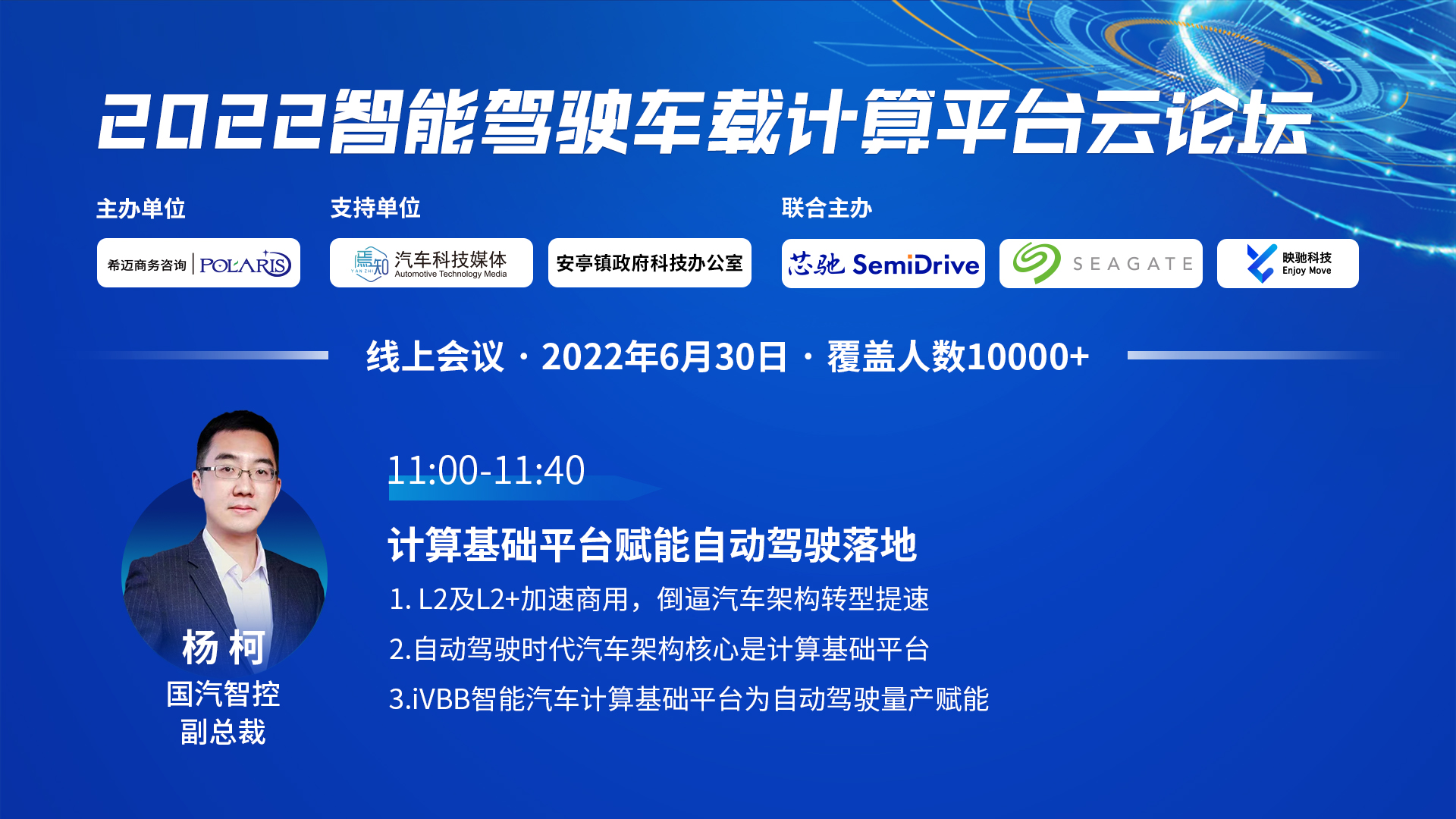 国汽智控副总裁杨柯:汽车智能化下半场竞争的核心是计算基础平台
