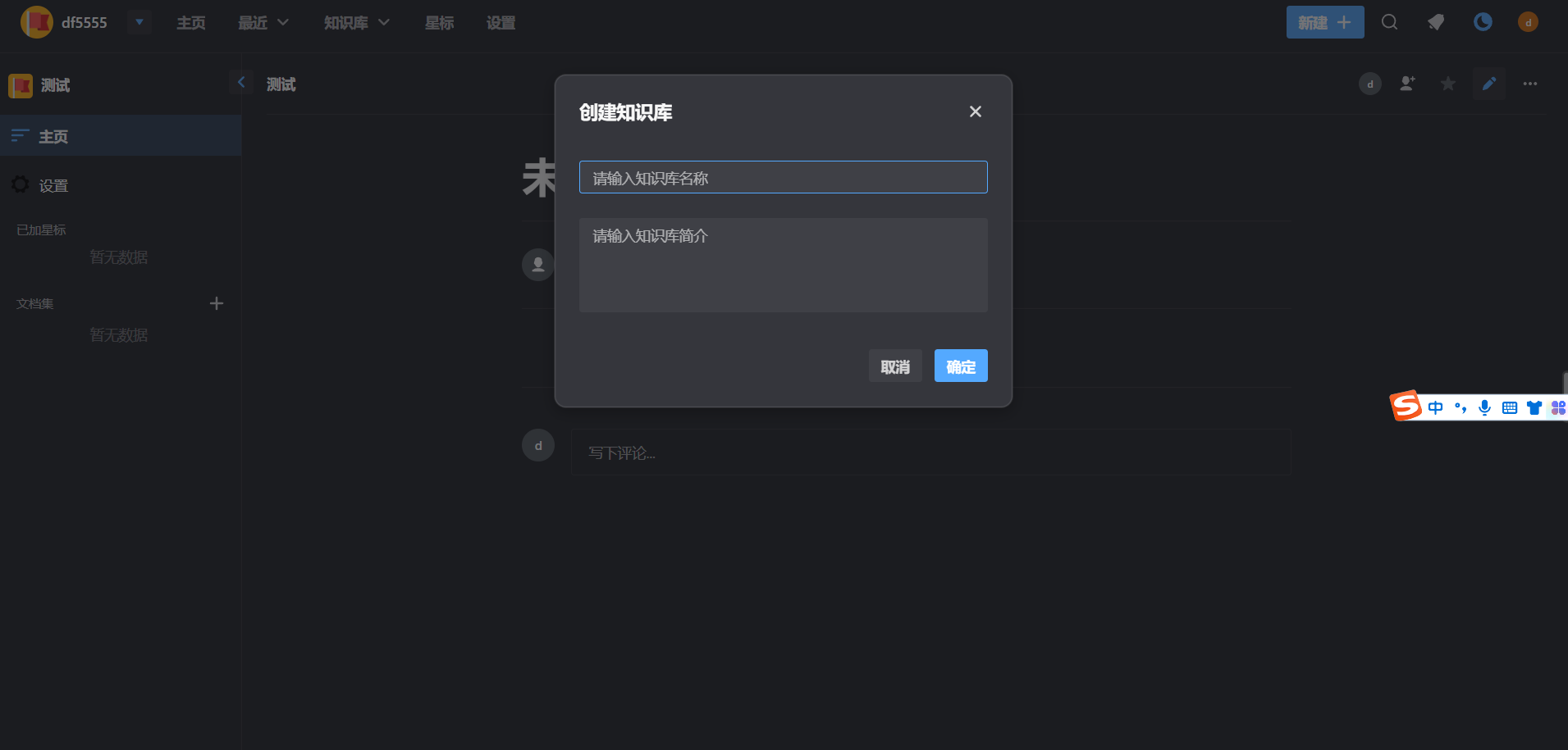 自动化部署的开源知识管理工具
