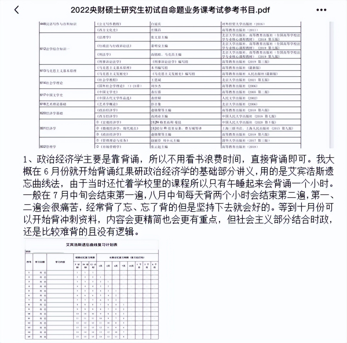 新祥旭考研：2023年中央财经大学国民经济学考研参考书及备考经验