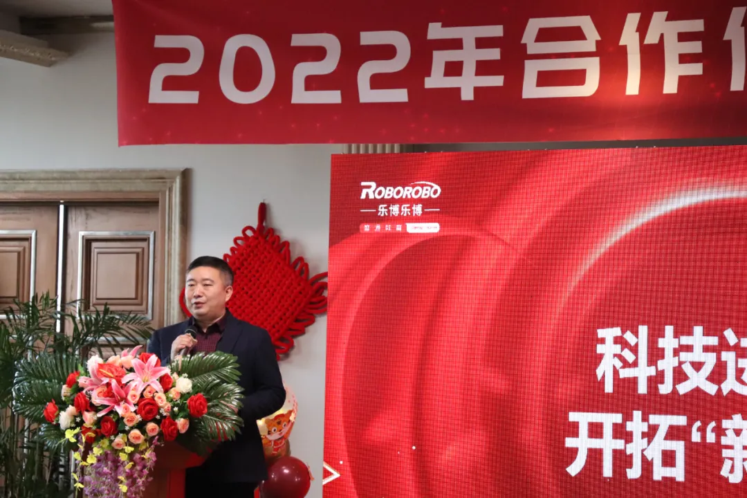 全赋能 新征程｜乐博乐博2022年合作伙伴巅峰年会成功举办