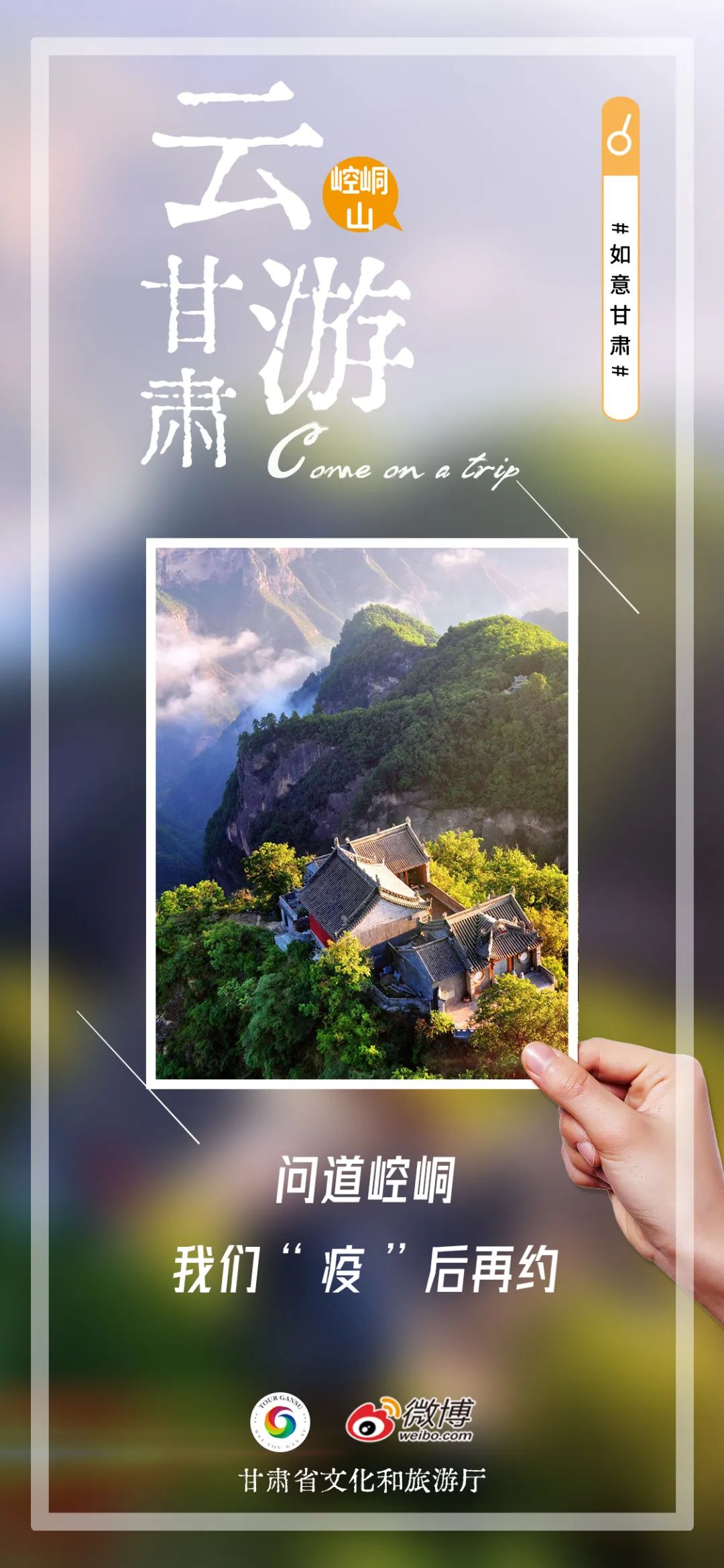 云游甘肃，同心抗疫