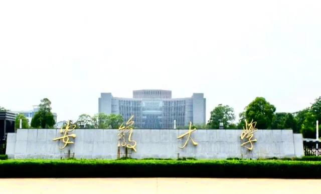 安徽双一流大学名单（涉及农）