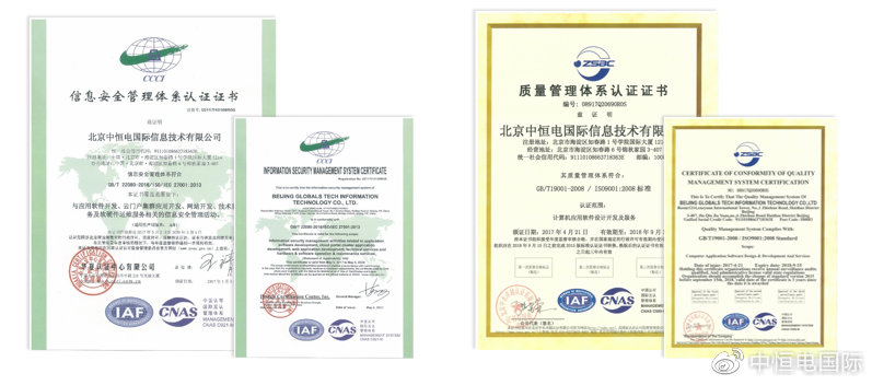 中恒电国际“全球智慧门户”技术服务提供商