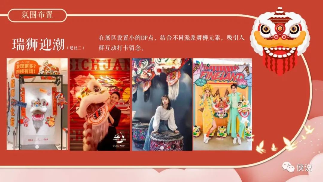 2022地产项目醒狮主题元宵节“喜闹元宵”活动策划方案PPT