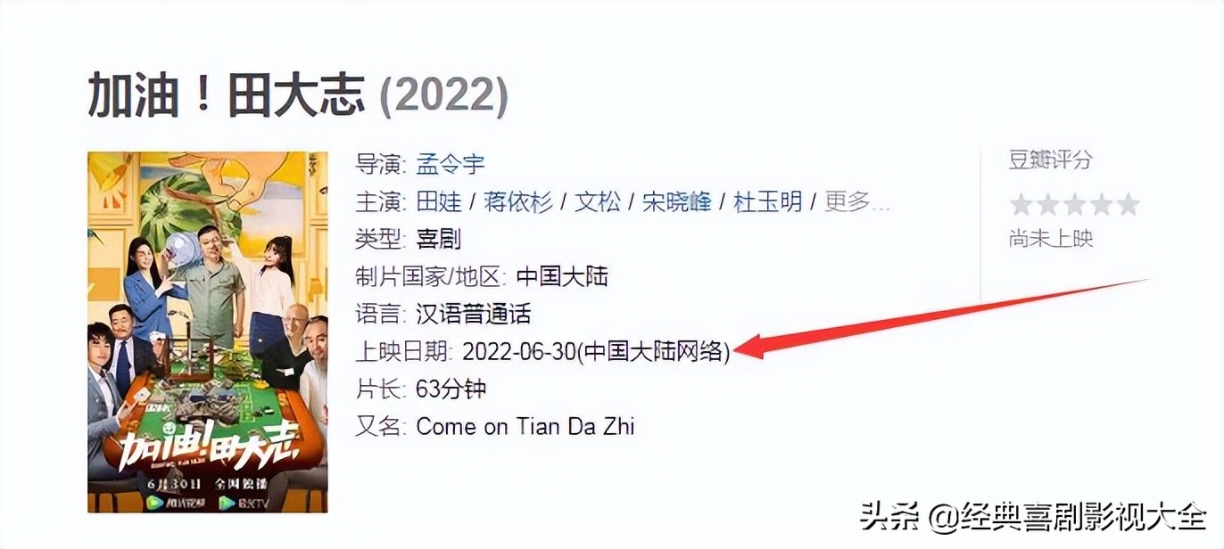 励志喜剧《加油！田大志》定档6月30日