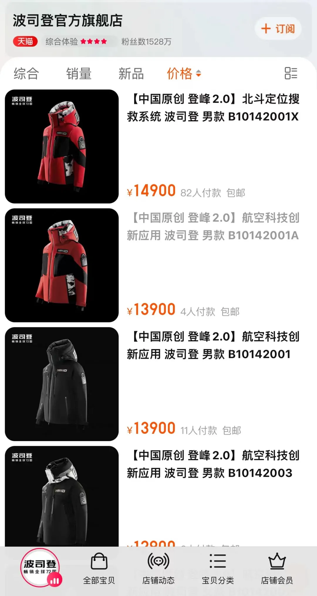 万元羽绒服门店不让退货?加拿大鹅紧急改口,中国消费者还会买单吗