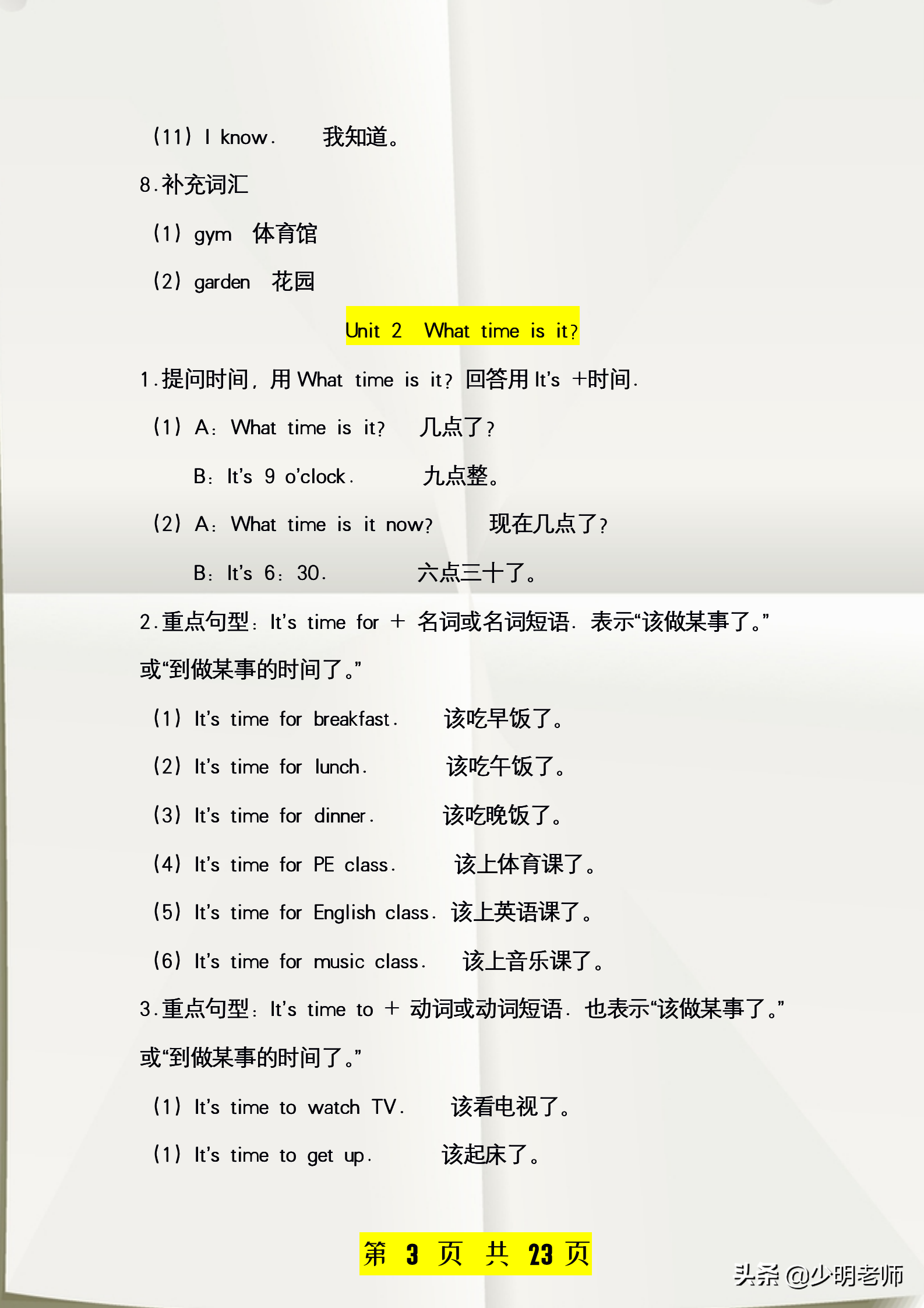 33个核心知识点+61个口语万能句子：小学4年级英语下册寒假预习