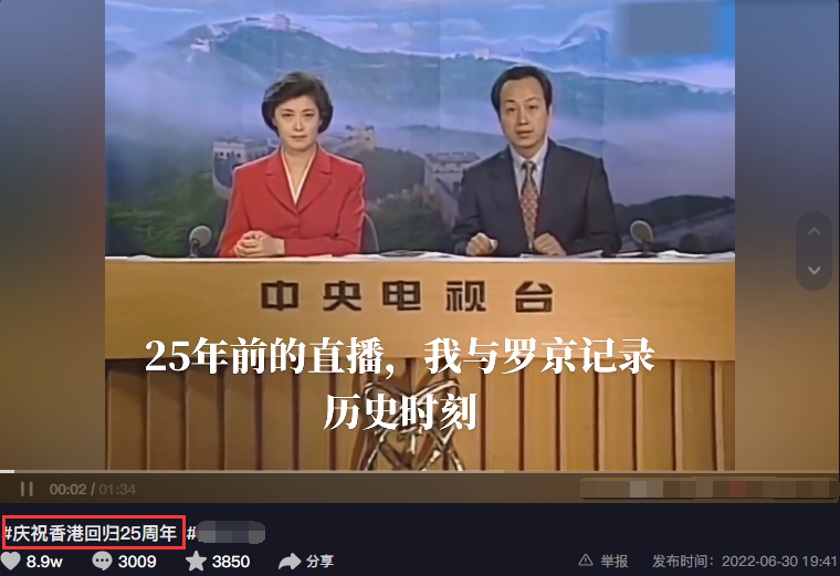 香港回归25周年，央视主持敬一丹晒97年直播旧照，缅怀罗京引泪目