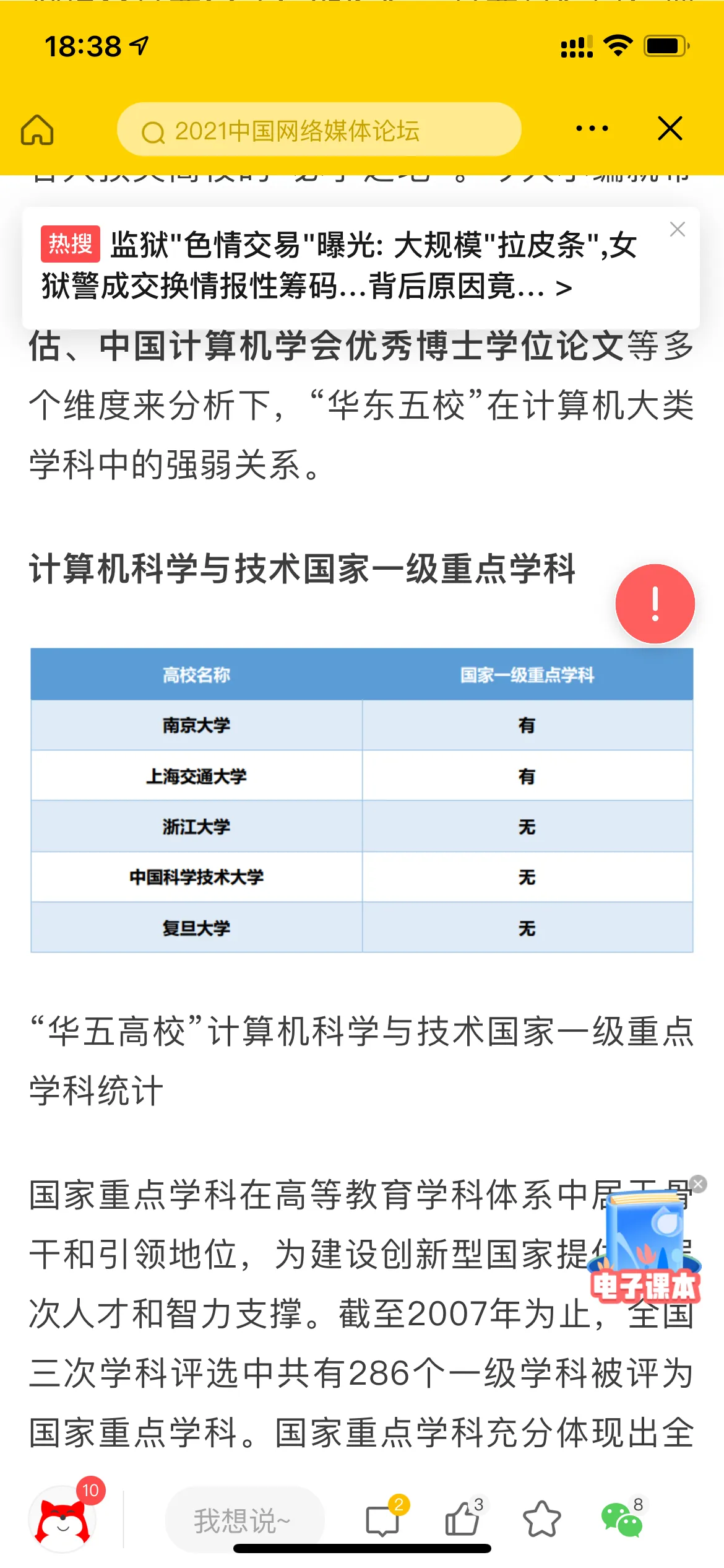 【南京大学计算机系·计算机的泰山北斗】