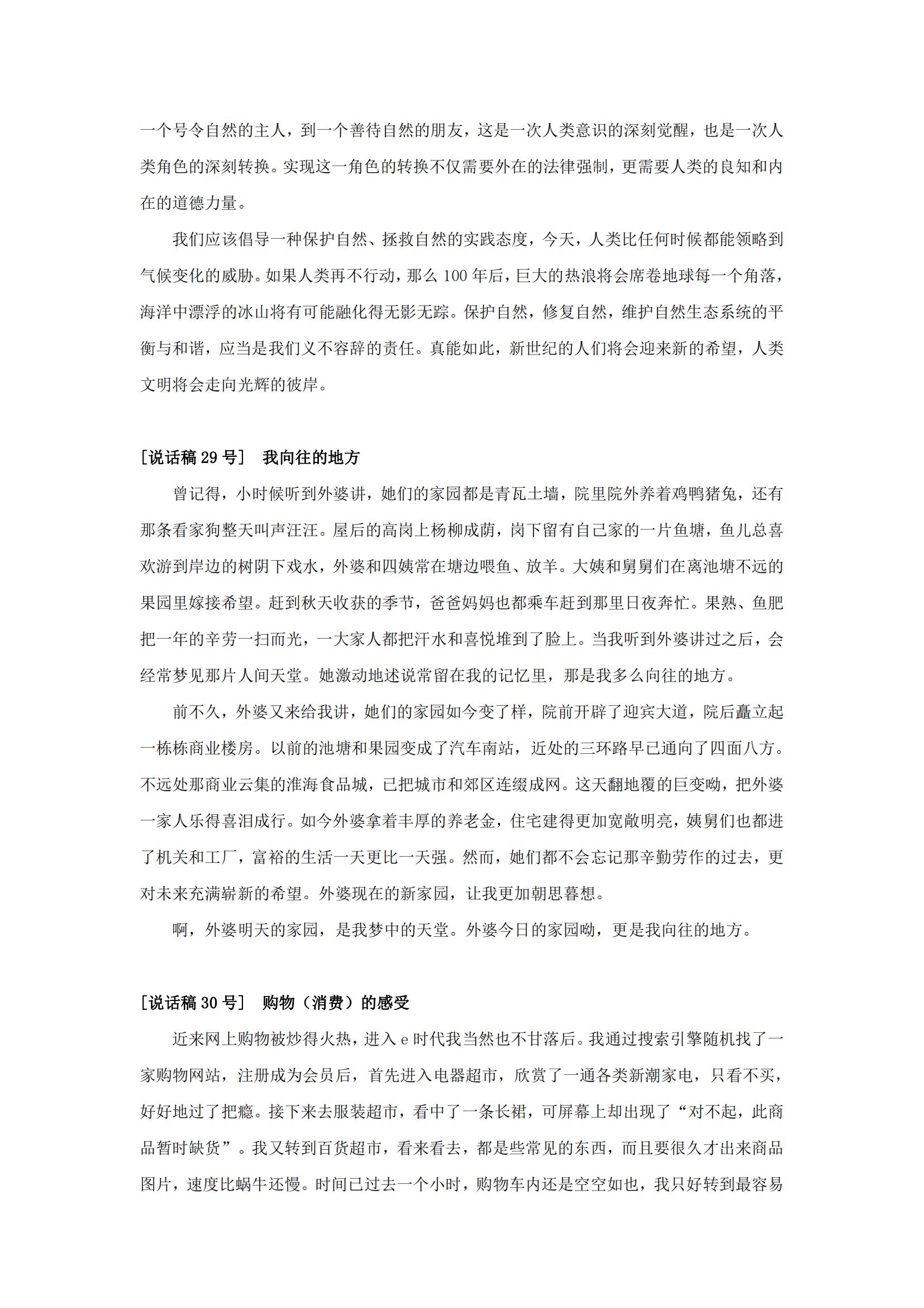 普通话水平测试·说话稿范文·30篇